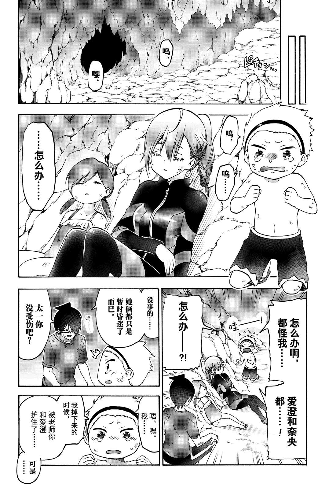 《我们无法一起学习》漫画最新章节第171话 试看版免费下拉式在线观看章节第【12】张图片