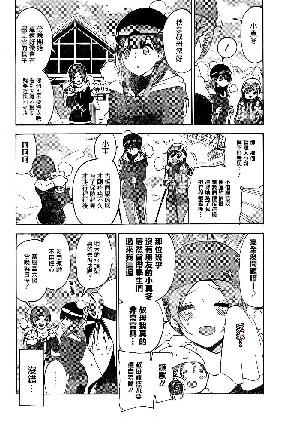 《我们无法一起学习》漫画最新章节第165话免费下拉式在线观看章节第【2】张图片