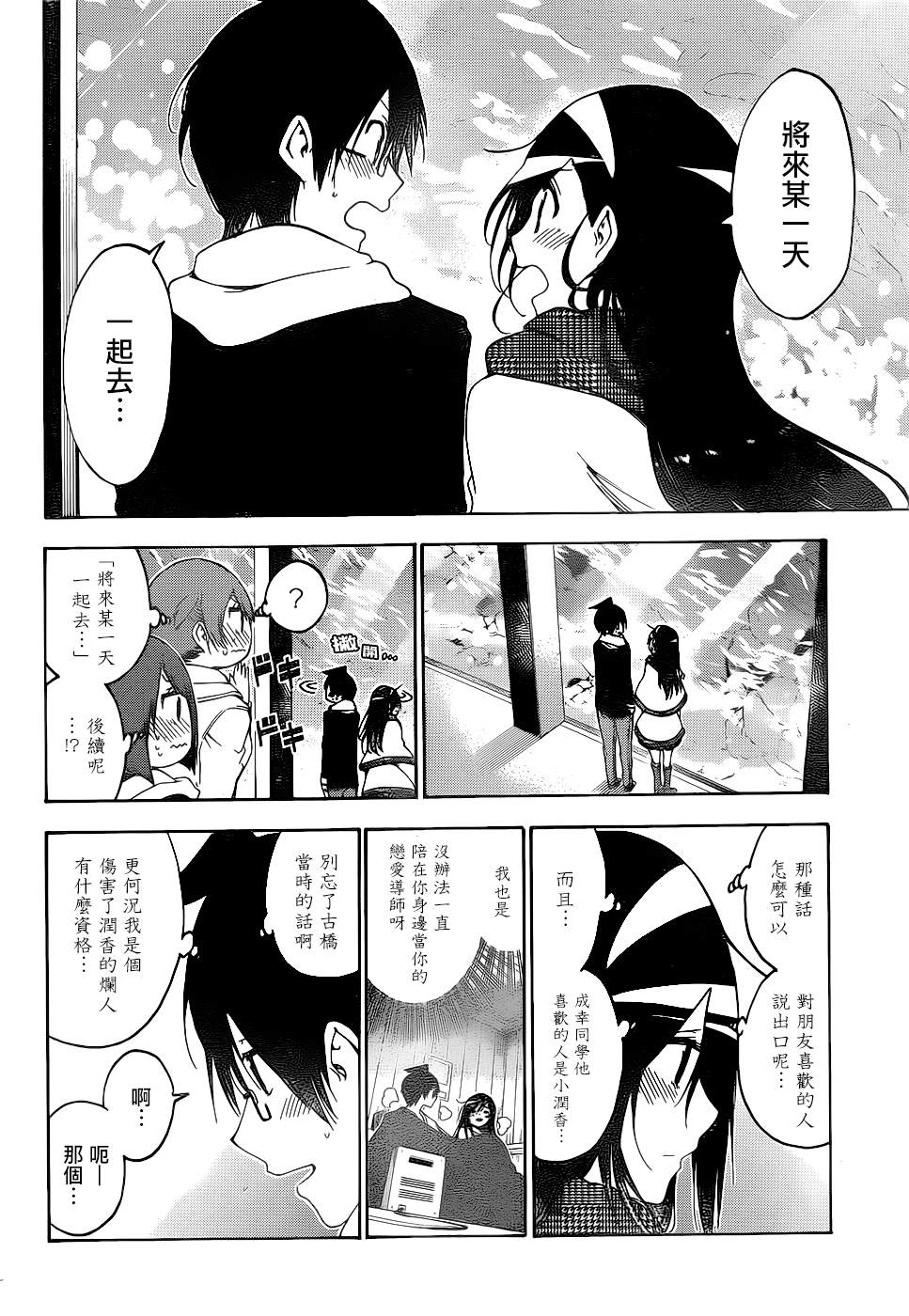 《我们无法一起学习》漫画最新章节第166话免费下拉式在线观看章节第【8】张图片