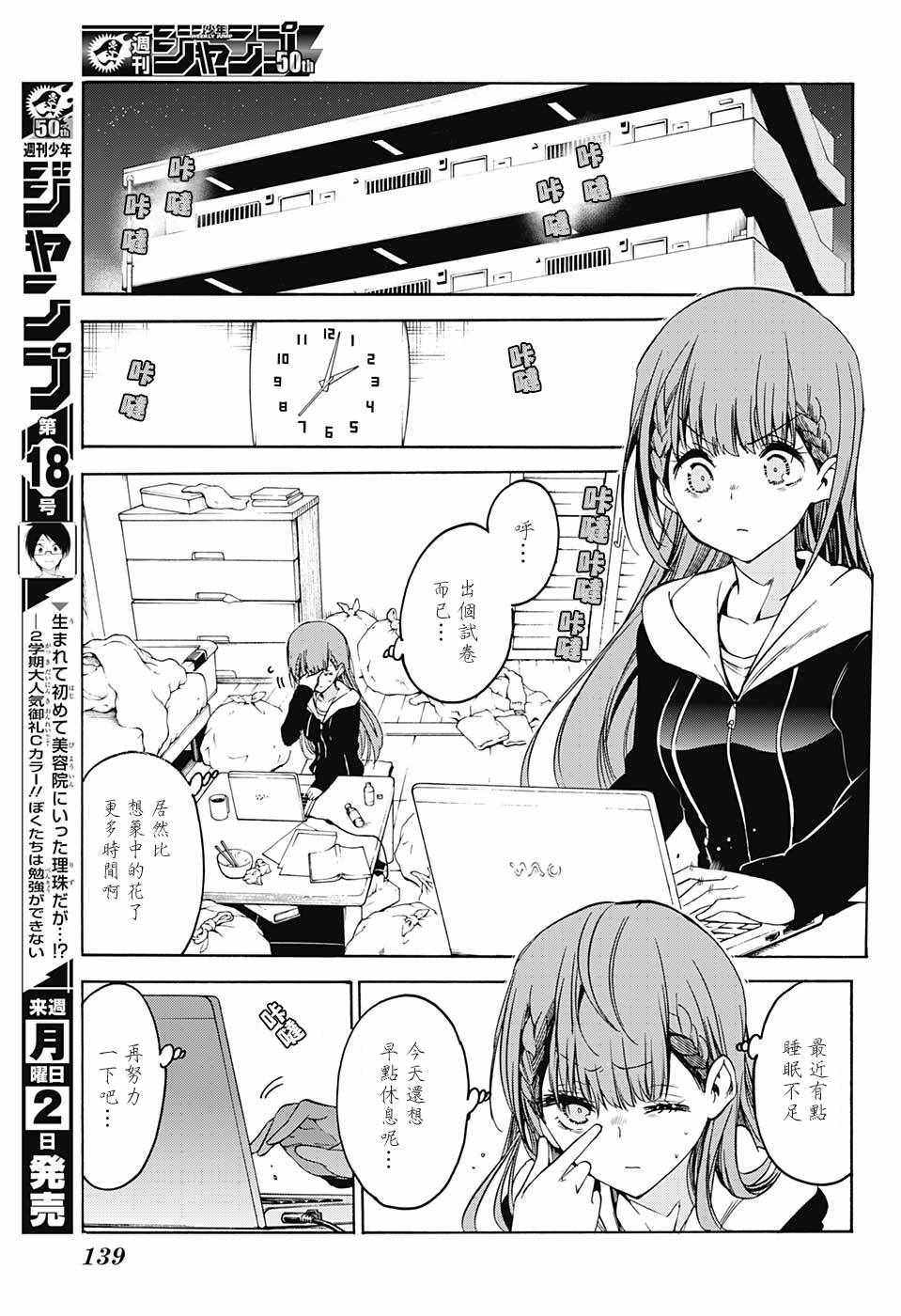 《我们无法一起学习》漫画最新章节第56话免费下拉式在线观看章节第【3】张图片