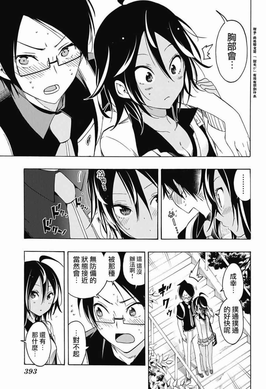 《我们无法一起学习》漫画最新章节第19话免费下拉式在线观看章节第【17】张图片