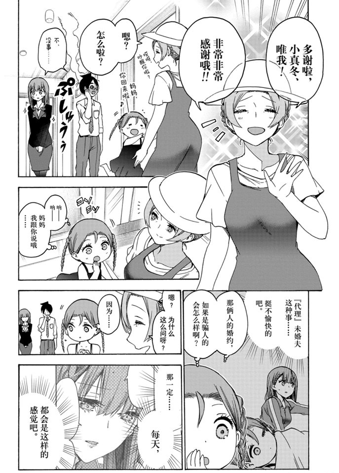 《我们无法一起学习》漫画最新章节第180话 试看版免费下拉式在线观看章节第【18】张图片