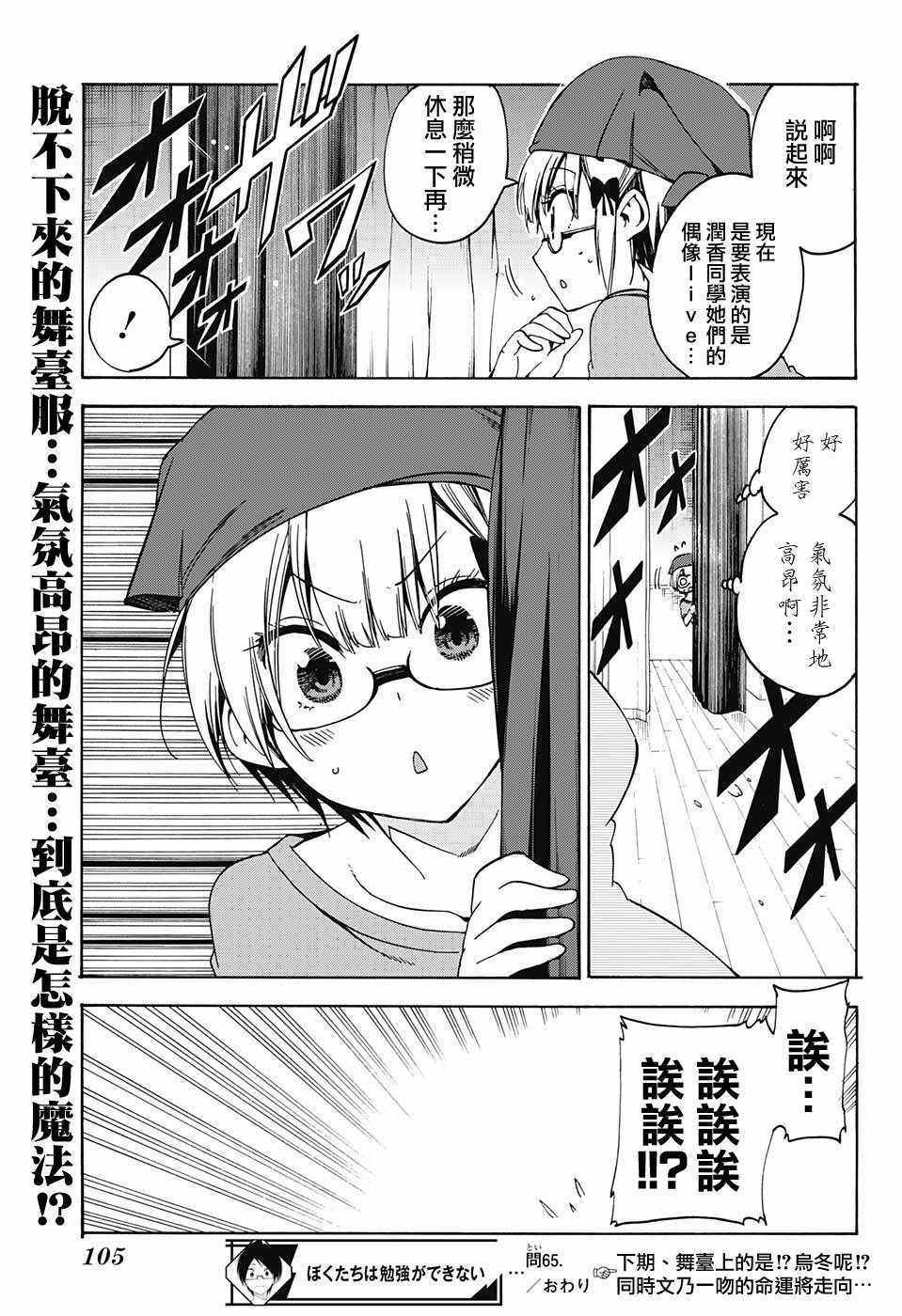 《我们无法一起学习》漫画最新章节第65话免费下拉式在线观看章节第【19】张图片