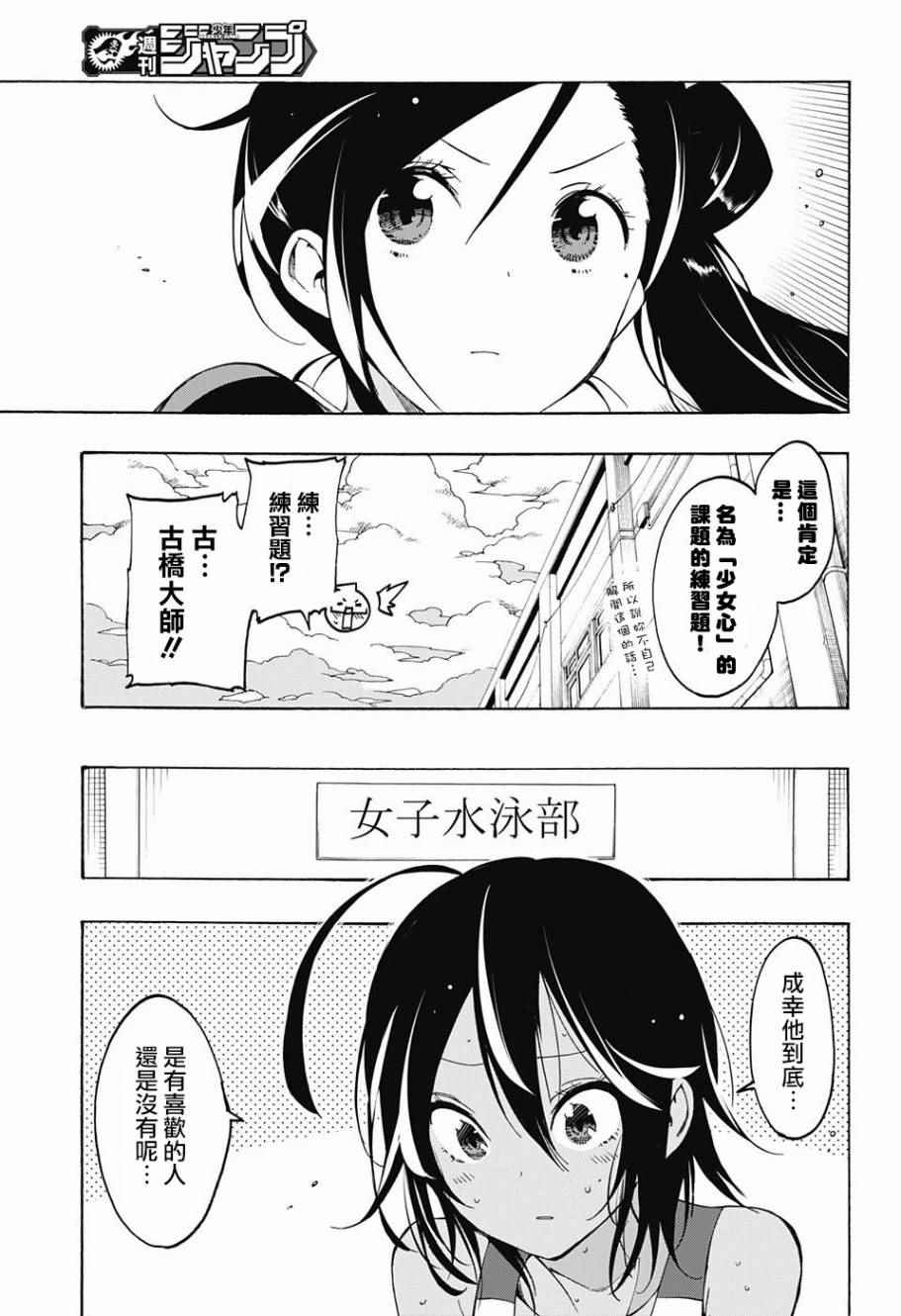 《我们无法一起学习》漫画最新章节第19话免费下拉式在线观看章节第【3】张图片