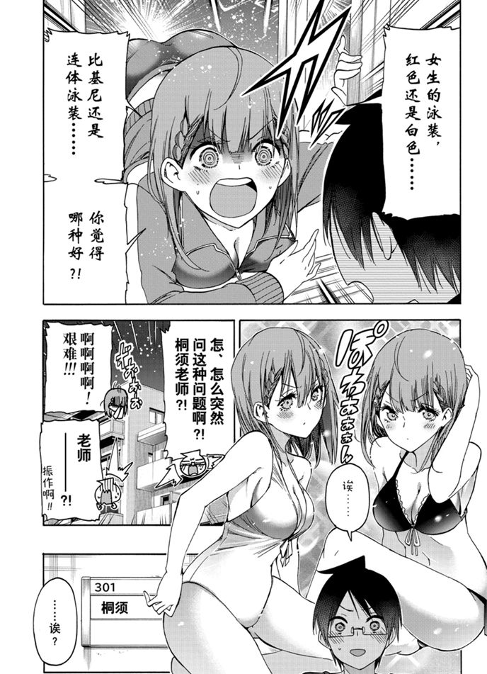 《我们无法一起学习》漫画最新章节第179话 试看版免费下拉式在线观看章节第【7】张图片