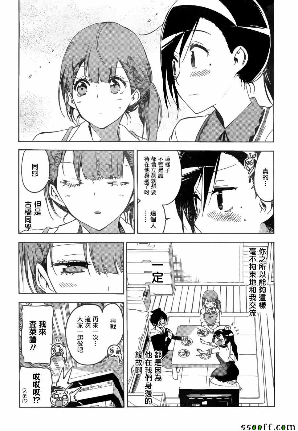 《我们无法一起学习》漫画最新章节第130话免费下拉式在线观看章节第【17】张图片