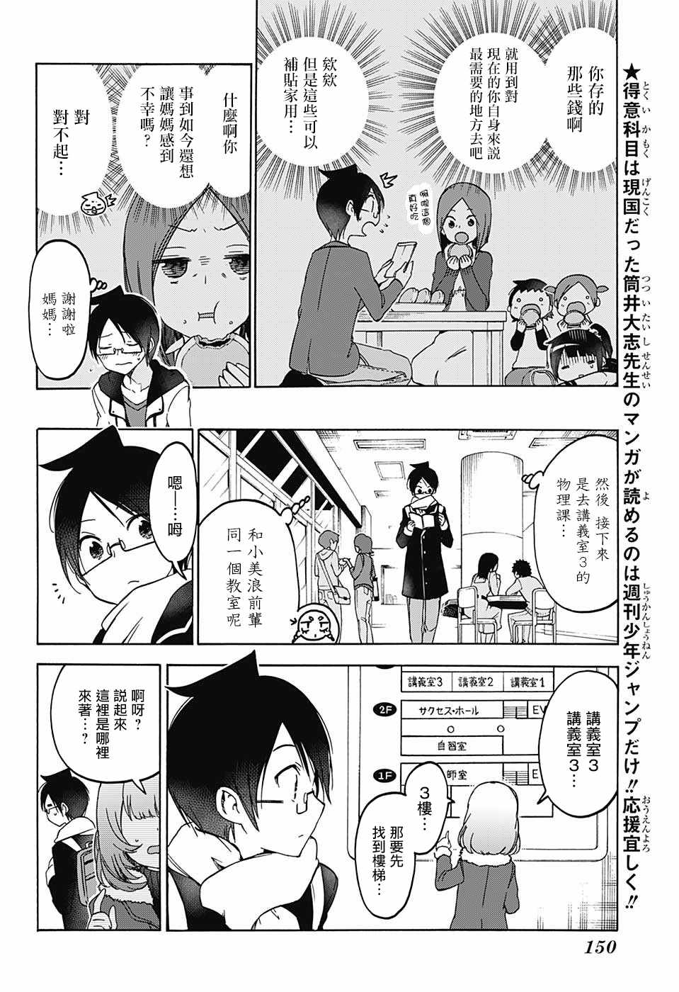 《我们无法一起学习》漫画最新章节第107话免费下拉式在线观看章节第【2】张图片