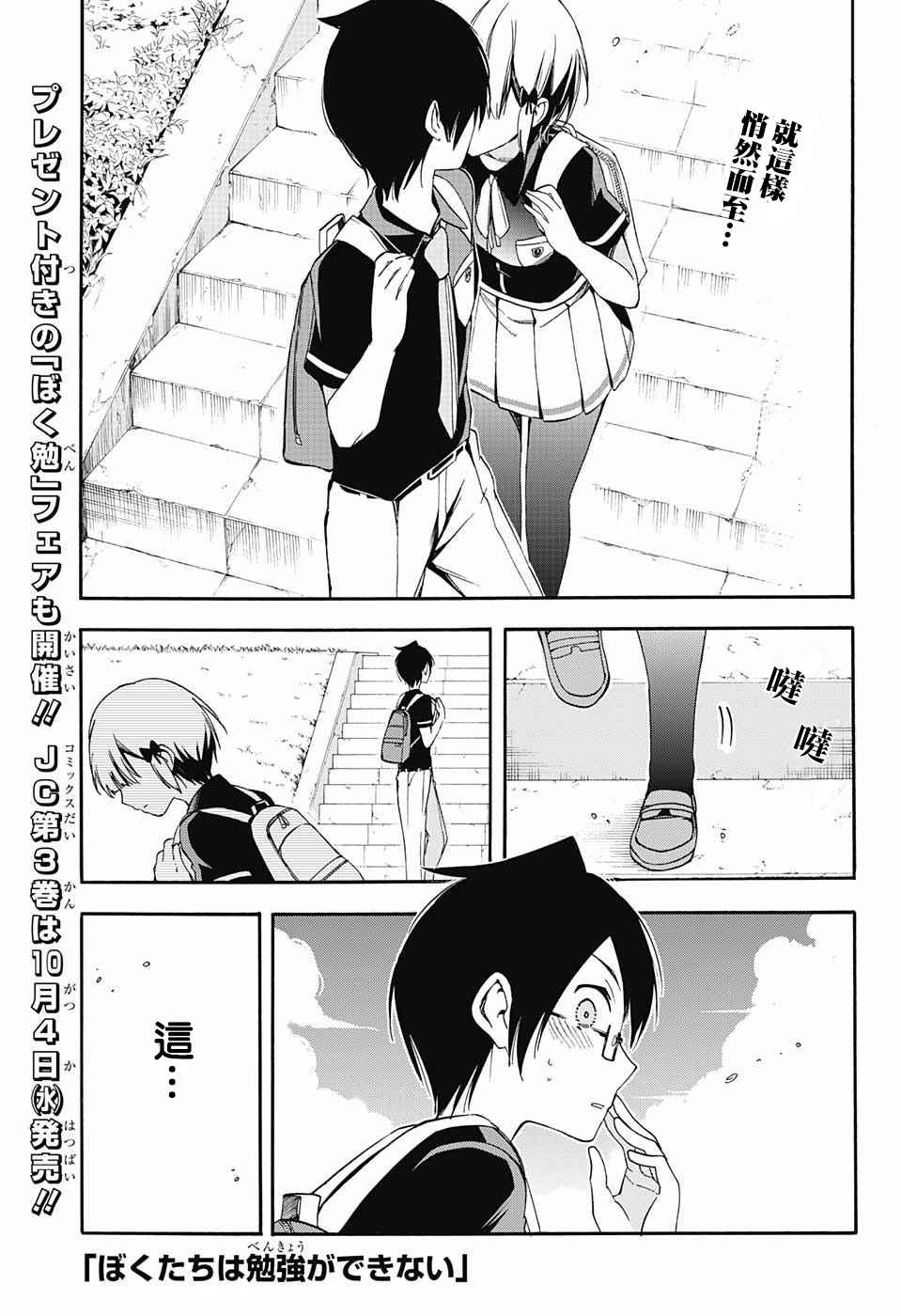 《我们无法一起学习》漫画最新章节第30话免费下拉式在线观看章节第【1】张图片