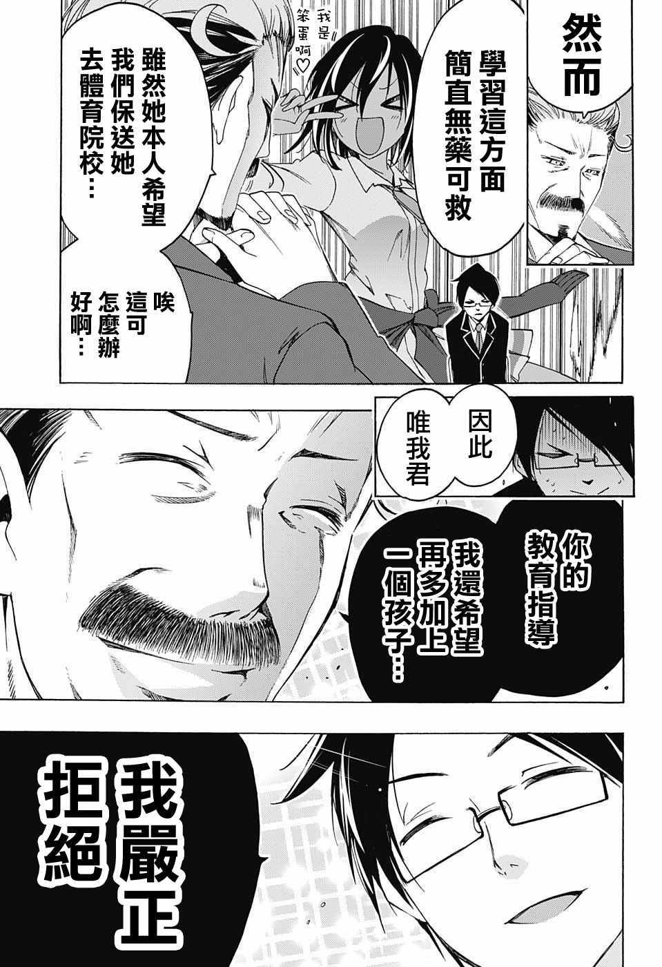 《我们无法一起学习》漫画最新章节第4话免费下拉式在线观看章节第【7】张图片