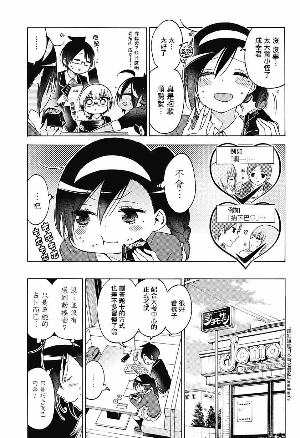 《我们无法一起学习》漫画最新章节第113话免费下拉式在线观看章节第【5】张图片