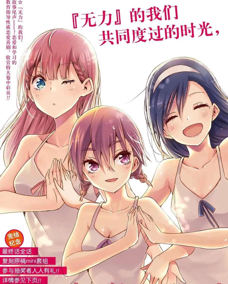 《我们无法一起学习》漫画最新章节第187话 试看版免费下拉式在线观看章节第【3】张图片