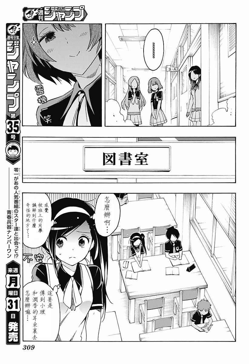 《我们无法一起学习》漫画最新章节第24话免费下拉式在线观看章节第【9】张图片