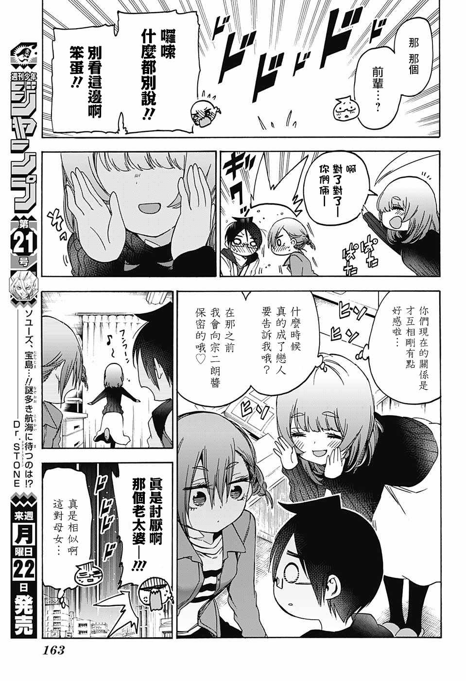 《我们无法一起学习》漫画最新章节第107话免费下拉式在线观看章节第【15】张图片