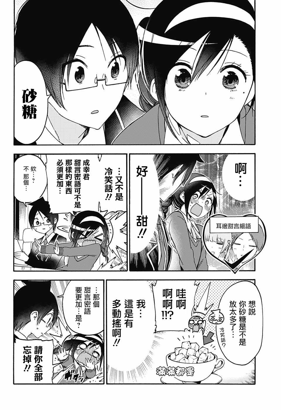 《我们无法一起学习》漫画最新章节第113话免费下拉式在线观看章节第【6】张图片