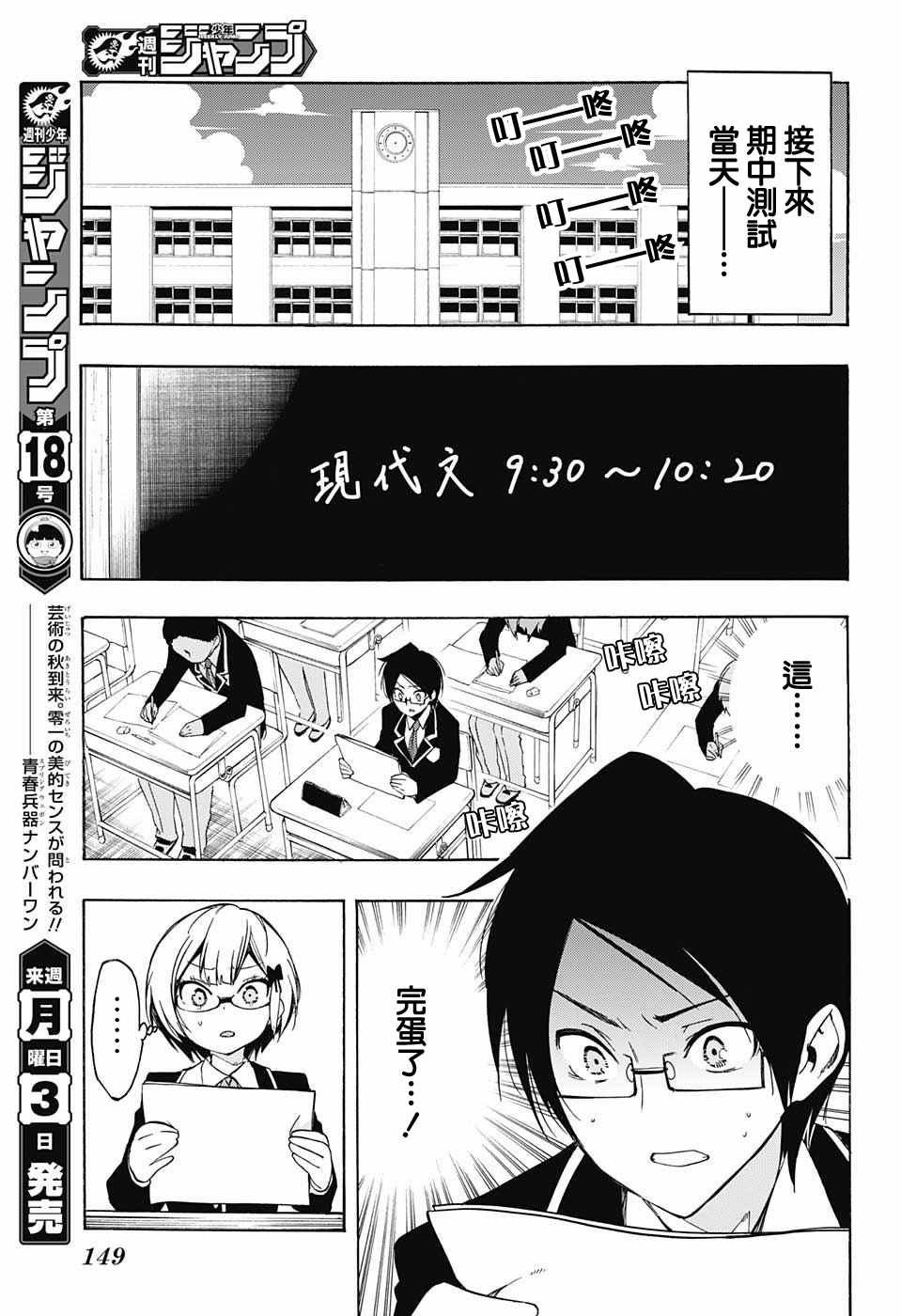 《我们无法一起学习》漫画最新章节第8话免费下拉式在线观看章节第【13】张图片