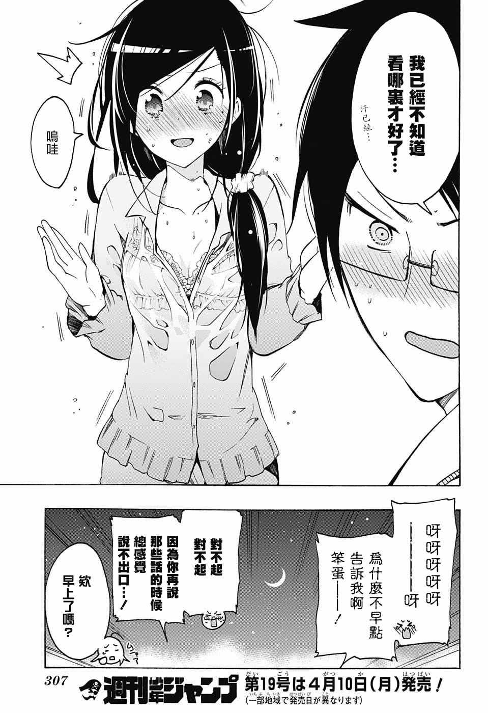 《我们无法一起学习》漫画最新章节第9话免费下拉式在线观看章节第【17】张图片