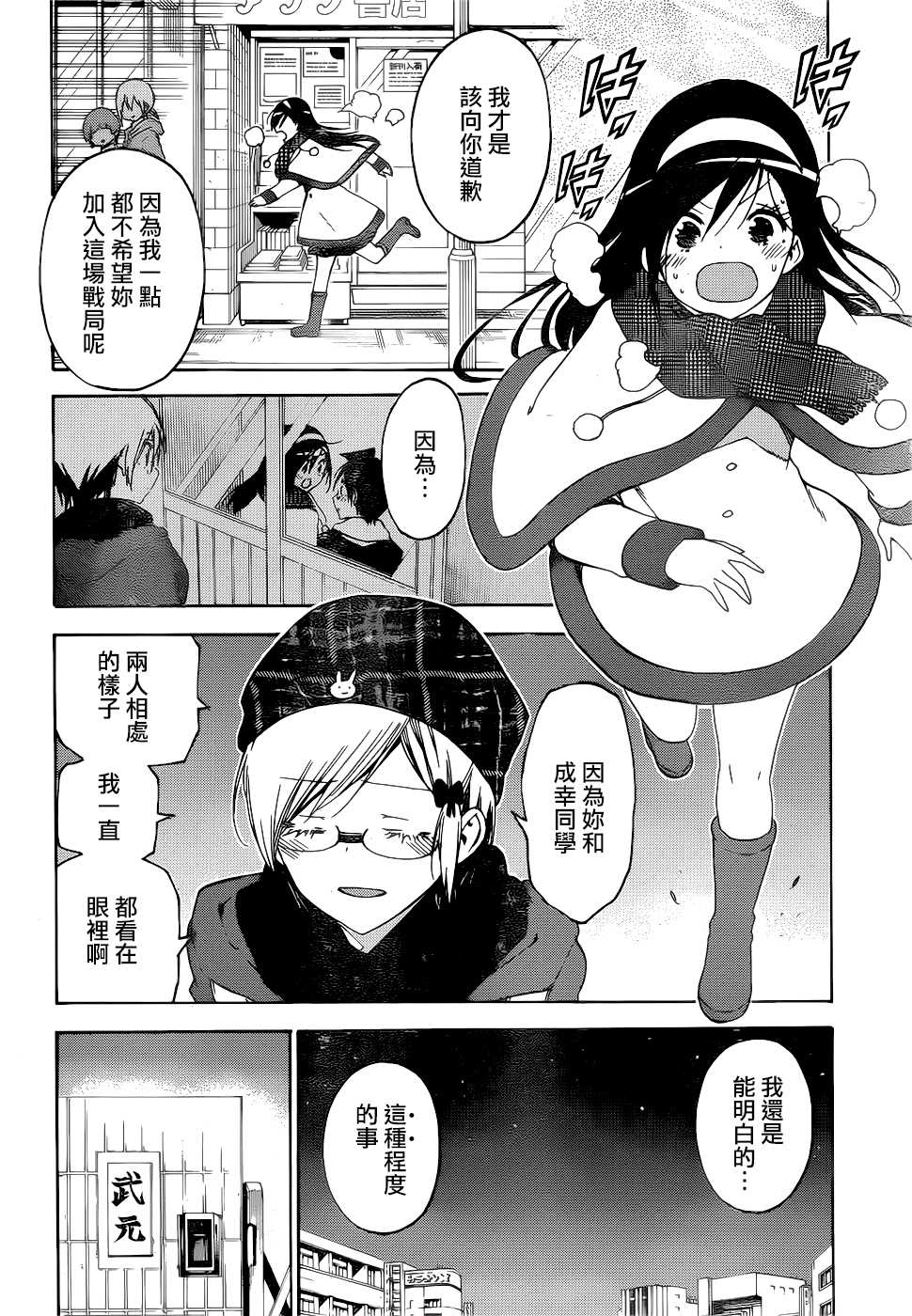 《我们无法一起学习》漫画最新章节第167话免费下拉式在线观看章节第【2】张图片