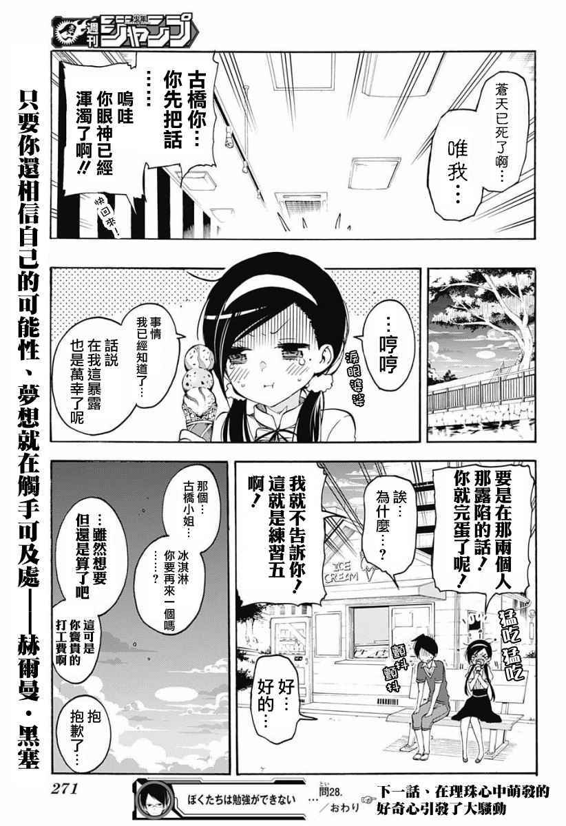 《我们无法一起学习》漫画最新章节第28话免费下拉式在线观看章节第【19】张图片