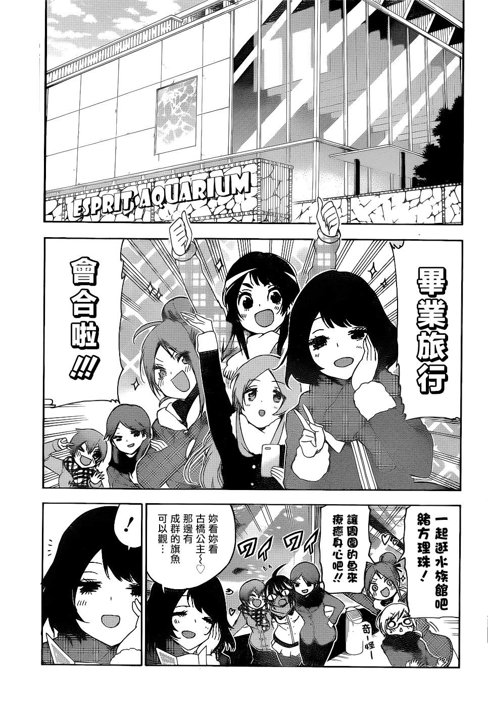 《我们无法一起学习》漫画最新章节第166话免费下拉式在线观看章节第【3】张图片