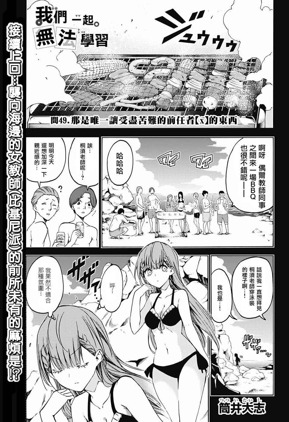 《我们无法一起学习》漫画最新章节第49话免费下拉式在线观看章节第【1】张图片