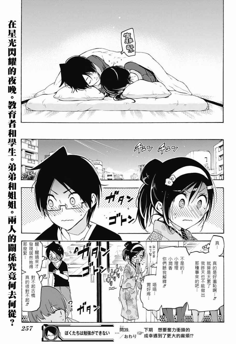 《我们无法一起学习》漫画最新章节第39话免费下拉式在线观看章节第【19】张图片