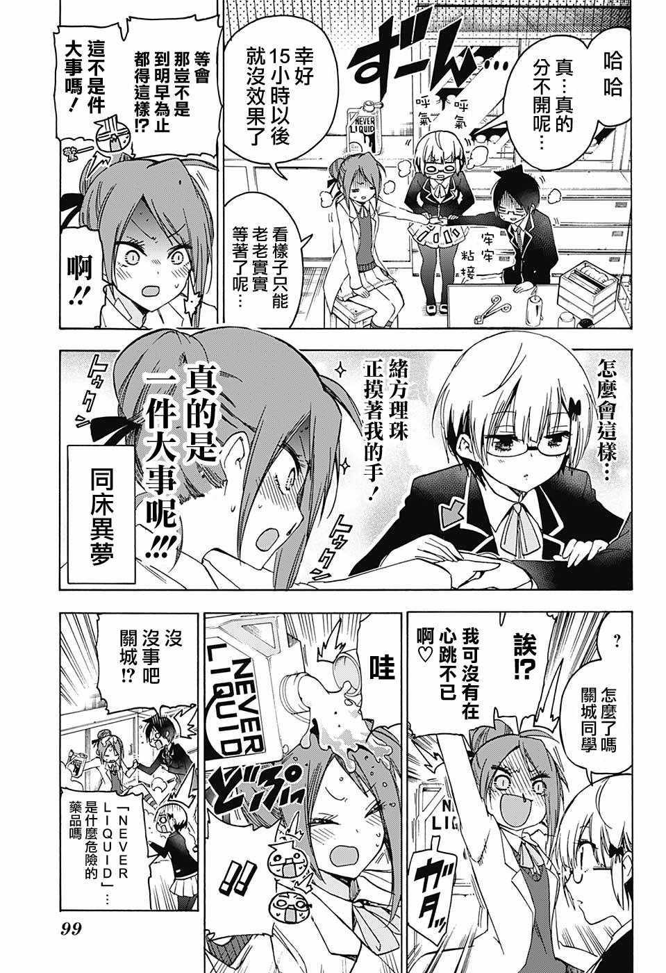 《我们无法一起学习》漫画最新章节第103话免费下拉式在线观看章节第【5】张图片