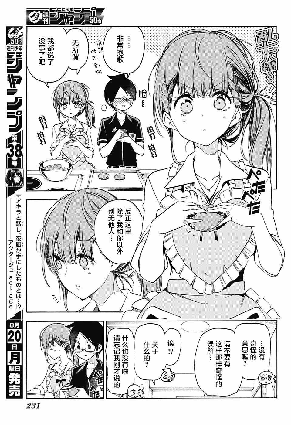 《我们无法一起学习》漫画最新章节第74话免费下拉式在线观看章节第【11】张图片