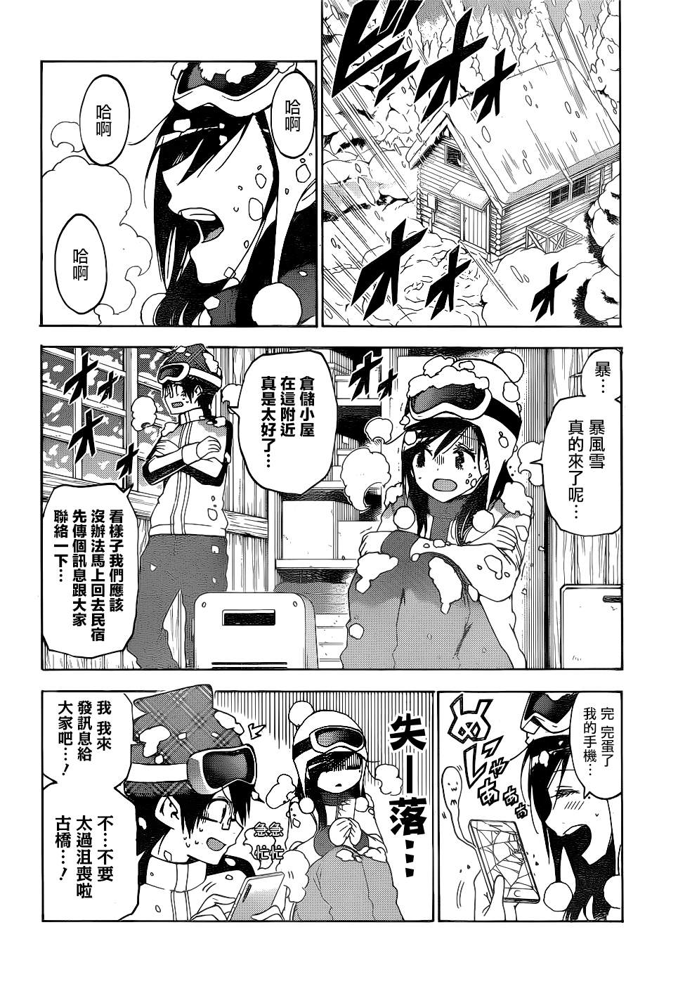 《我们无法一起学习》漫画最新章节第165话免费下拉式在线观看章节第【8】张图片