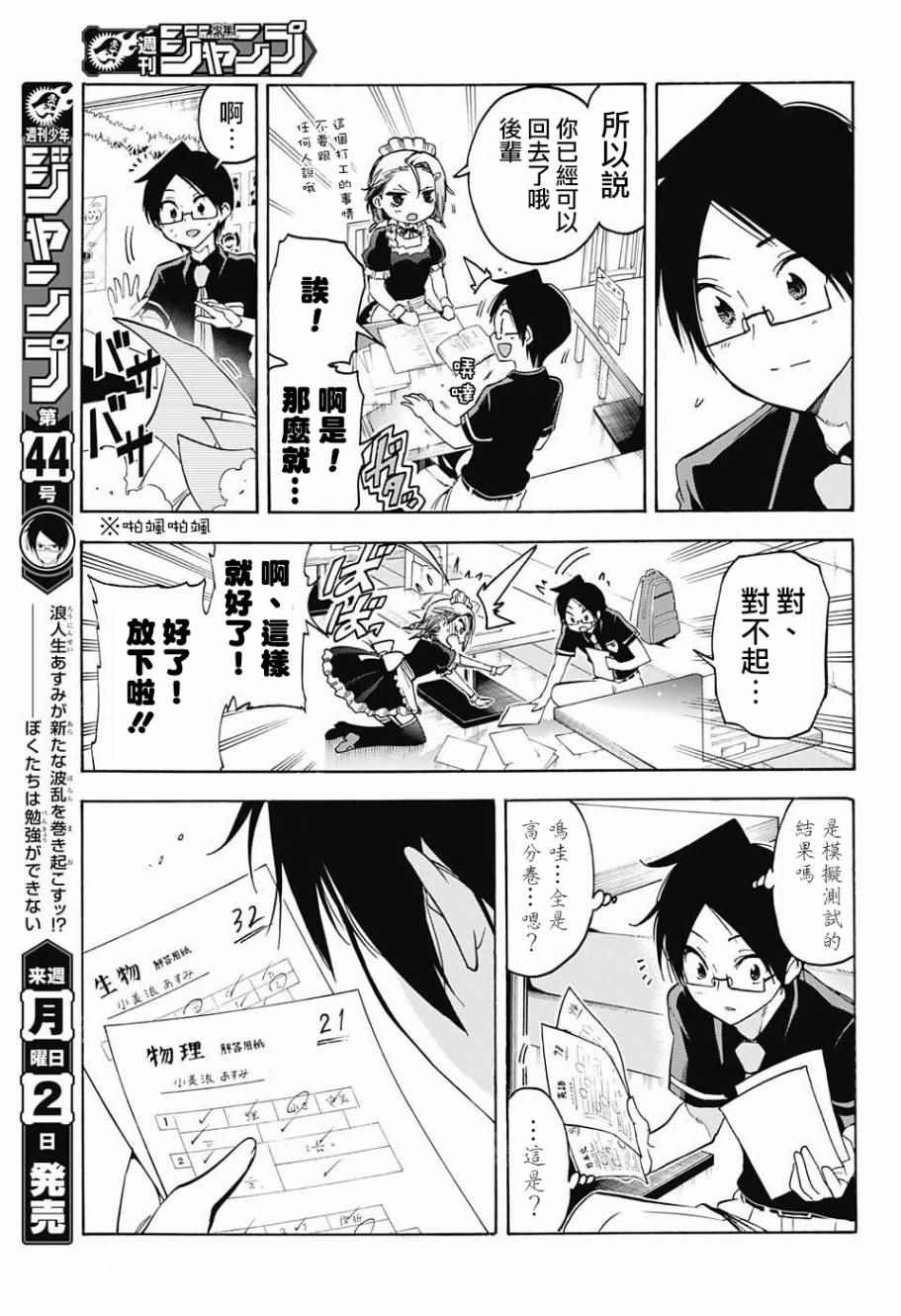 《我们无法一起学习》漫画最新章节第32话免费下拉式在线观看章节第【5】张图片