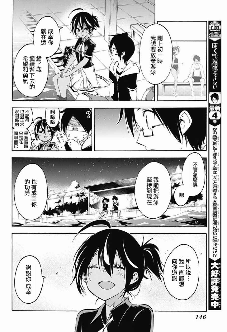 《我们无法一起学习》漫画最新章节第43话免费下拉式在线观看章节第【10】张图片