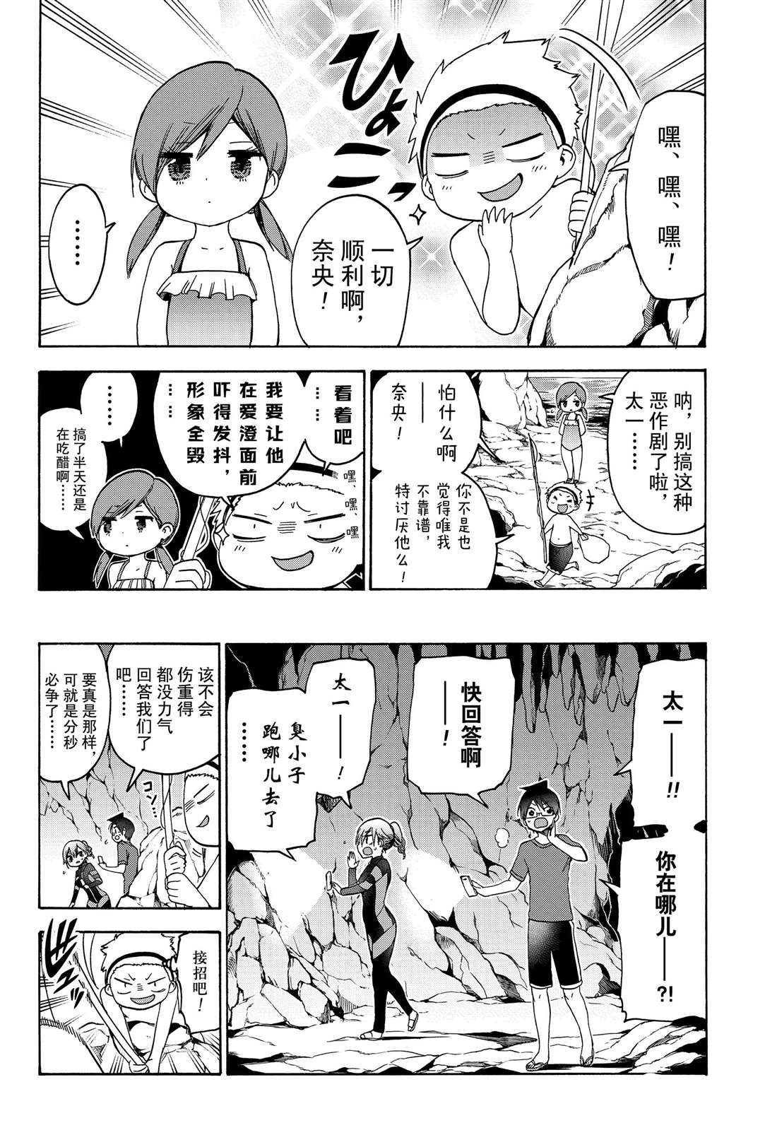 《我们无法一起学习》漫画最新章节第171话 试看版免费下拉式在线观看章节第【6】张图片