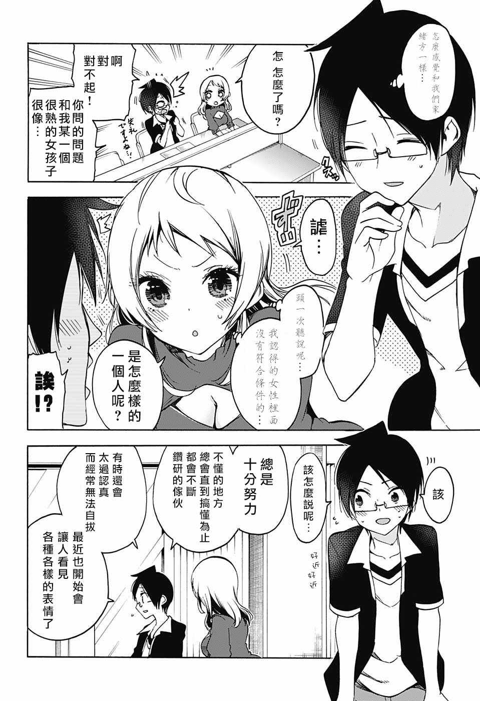 《我们无法一起学习》漫画最新章节第57话免费下拉式在线观看章节第【14】张图片