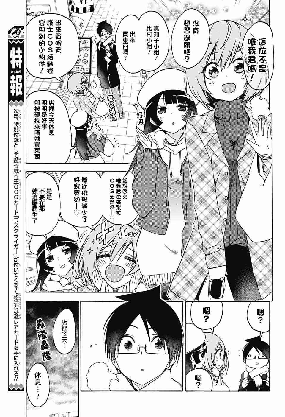 《我们无法一起学习》漫画最新章节第108话免费下拉式在线观看章节第【5】张图片