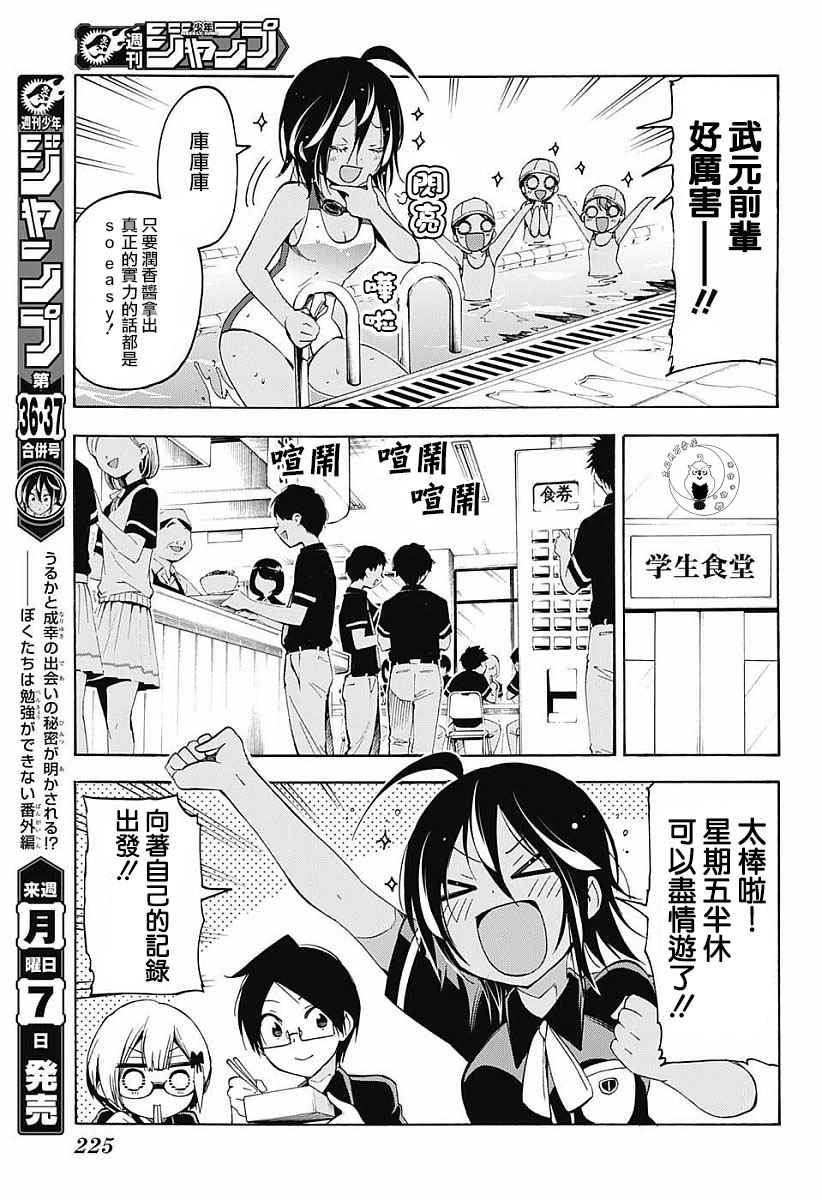 《我们无法一起学习》漫画最新章节第25话免费下拉式在线观看章节第【9】张图片