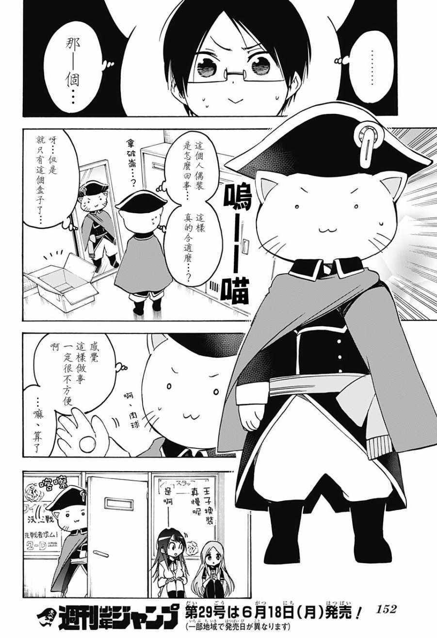 《我们无法一起学习》漫画最新章节第66话免费下拉式在线观看章节第【15】张图片