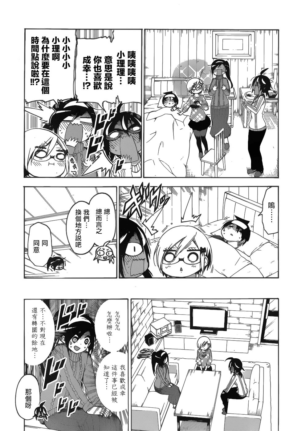 《我们无法一起学习》漫画最新章节第144话免费下拉式在线观看章节第【3】张图片