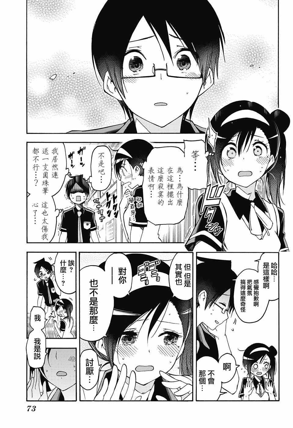 《我们无法一起学习》漫画最新章节第78话免费下拉式在线观看章节第【13】张图片