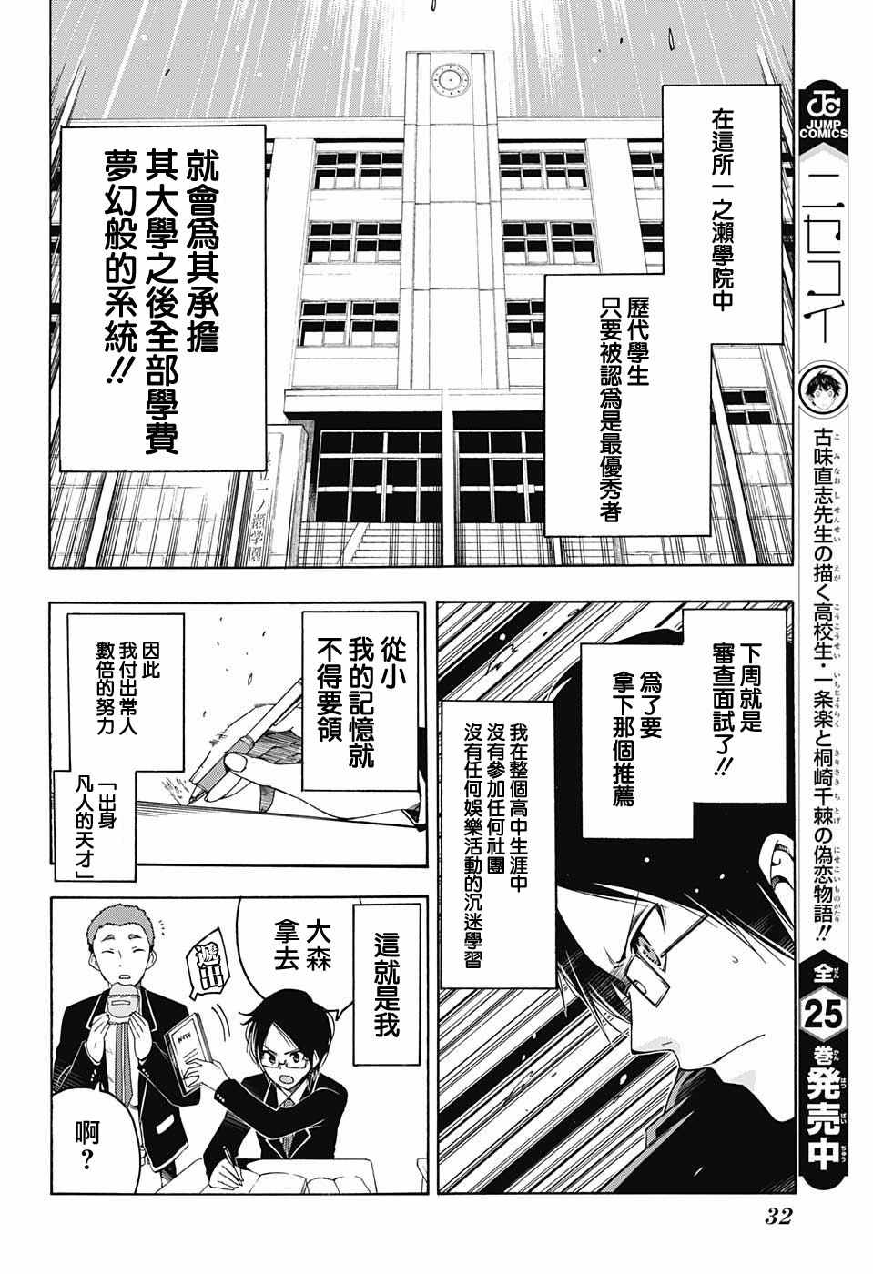 《我们无法一起学习》漫画最新章节第1话免费下拉式在线观看章节第【12】张图片