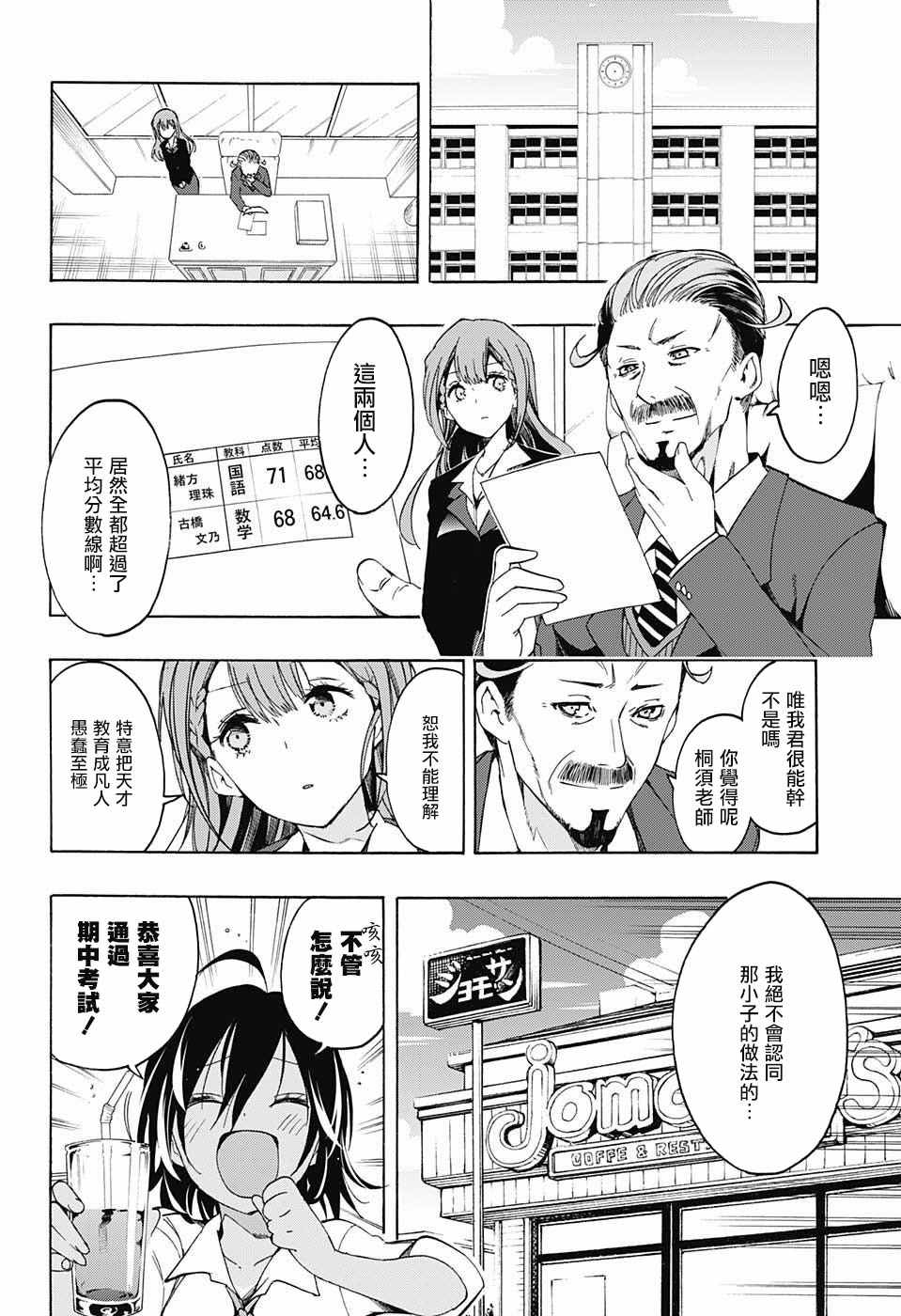 《我们无法一起学习》漫画最新章节第9话免费下拉式在线观看章节第【18】张图片