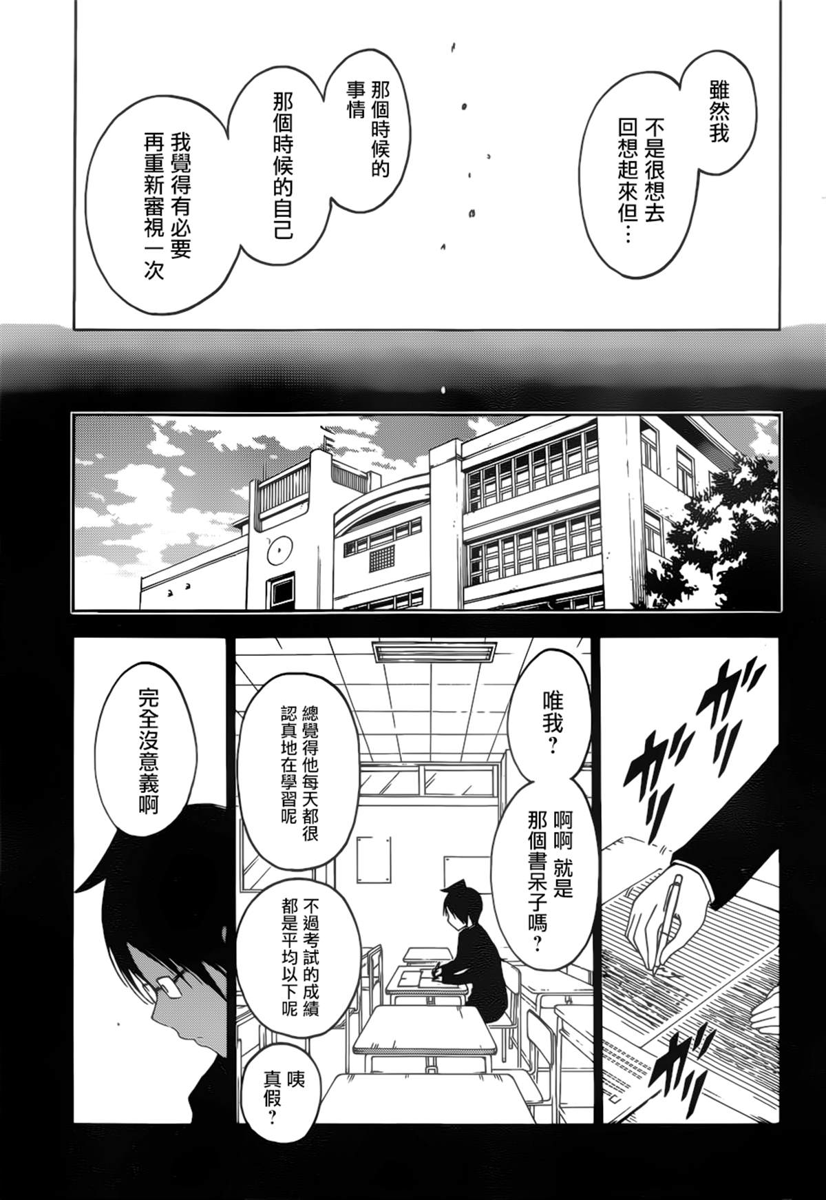 《我们无法一起学习》漫画最新章节第145话免费下拉式在线观看章节第【9】张图片