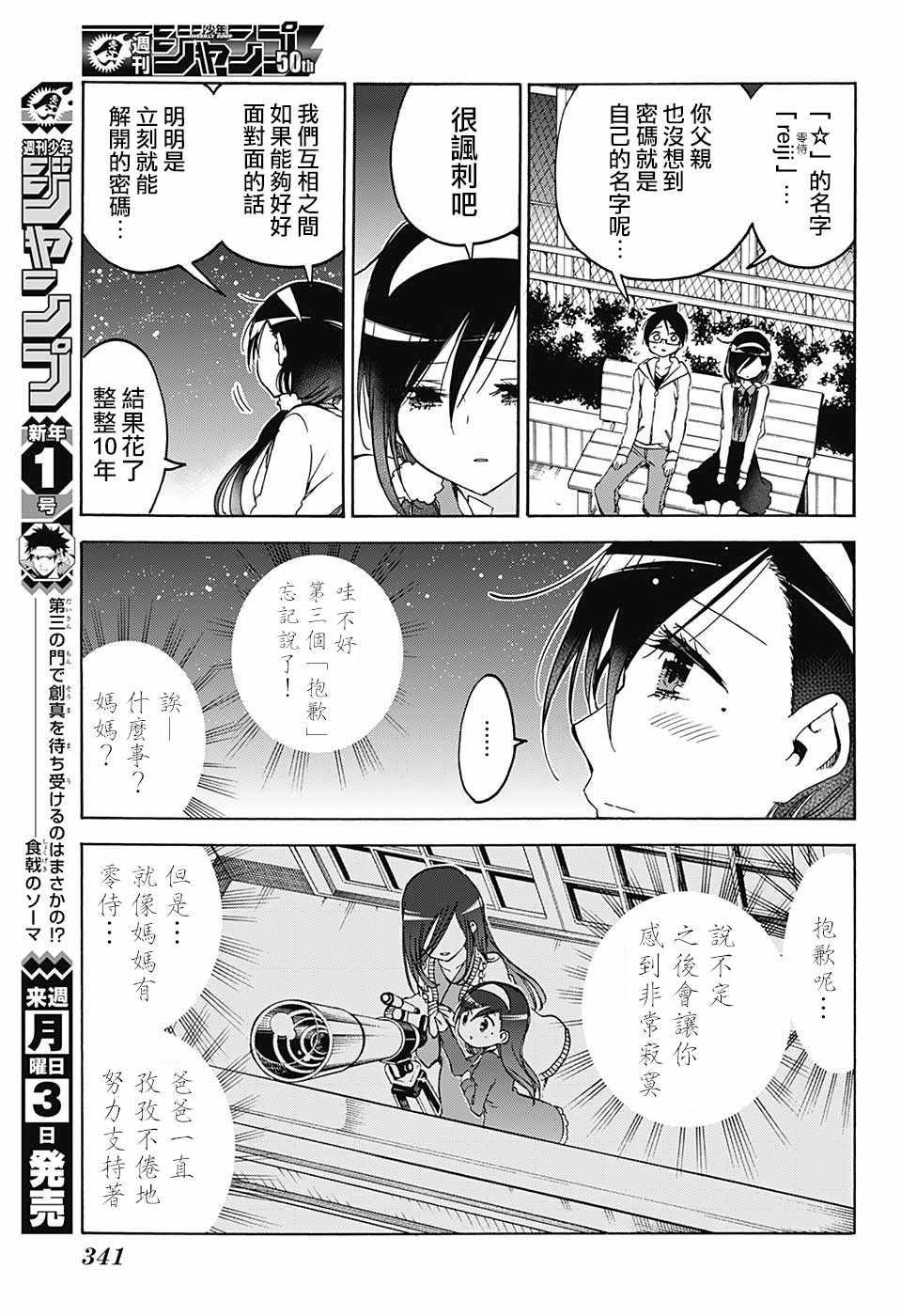 《我们无法一起学习》漫画最新章节第89话免费下拉式在线观看章节第【11】张图片