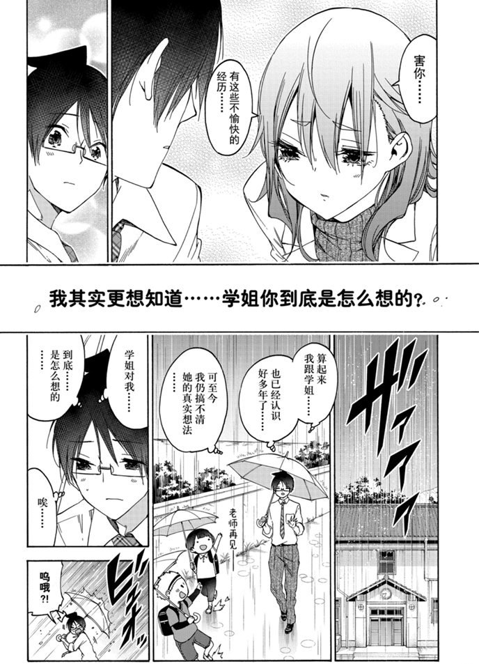 《我们无法一起学习》漫画最新章节第174话 试看版免费下拉式在线观看章节第【6】张图片