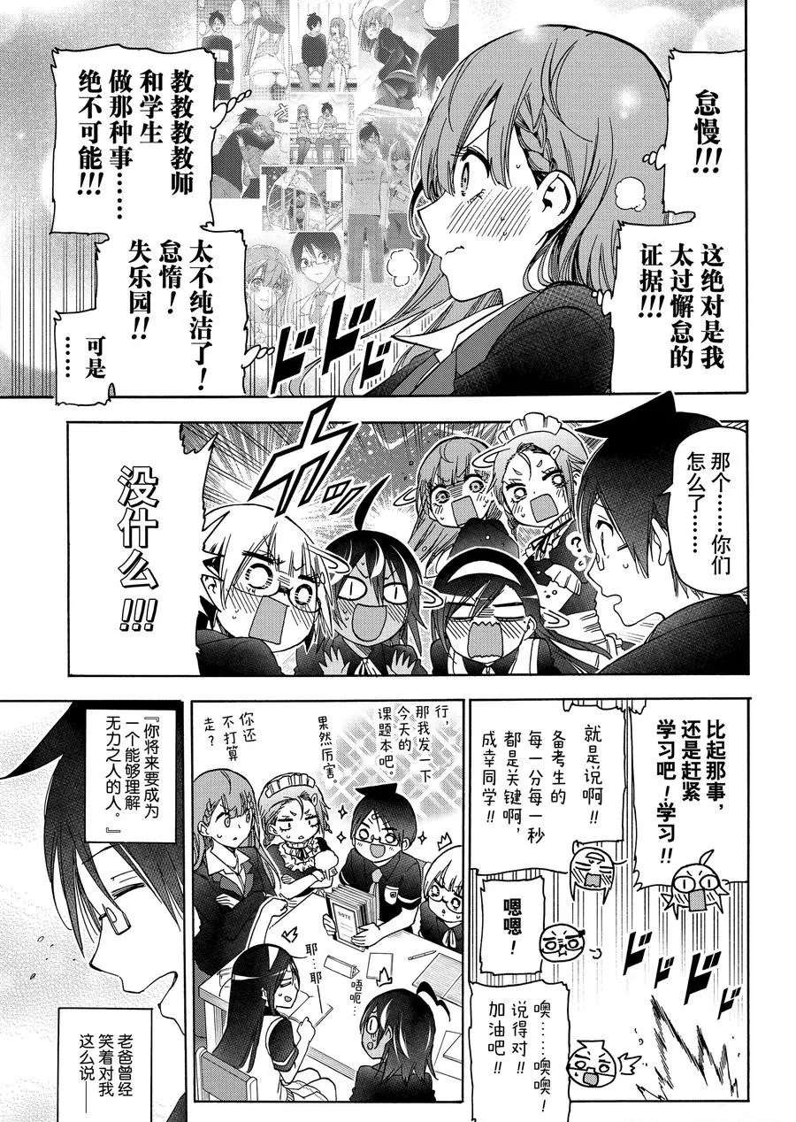 《我们无法一起学习》漫画最新章节第187话 试看版免费下拉式在线观看章节第【20】张图片