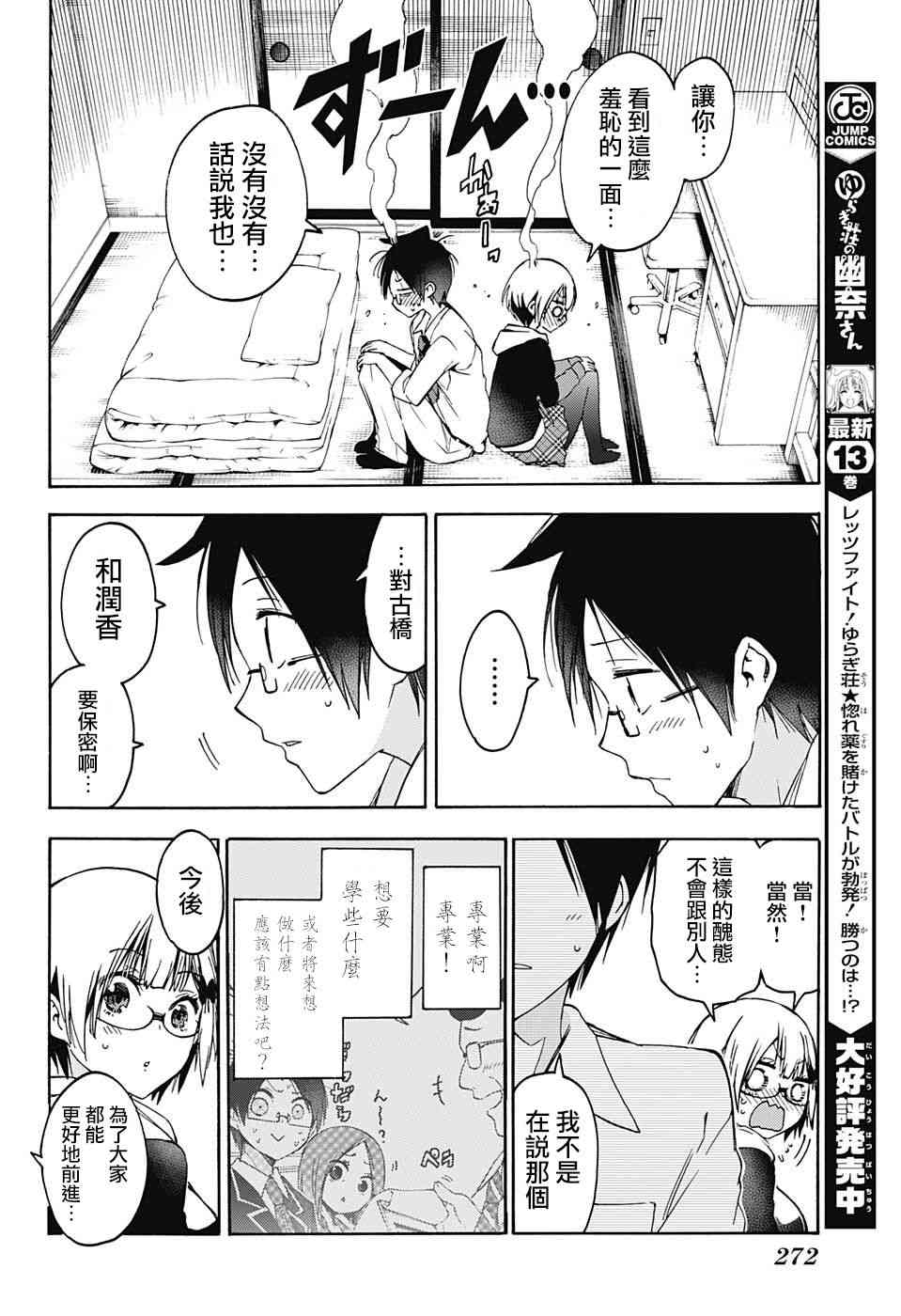 《我们无法一起学习》漫画最新章节第92话免费下拉式在线观看章节第【15】张图片