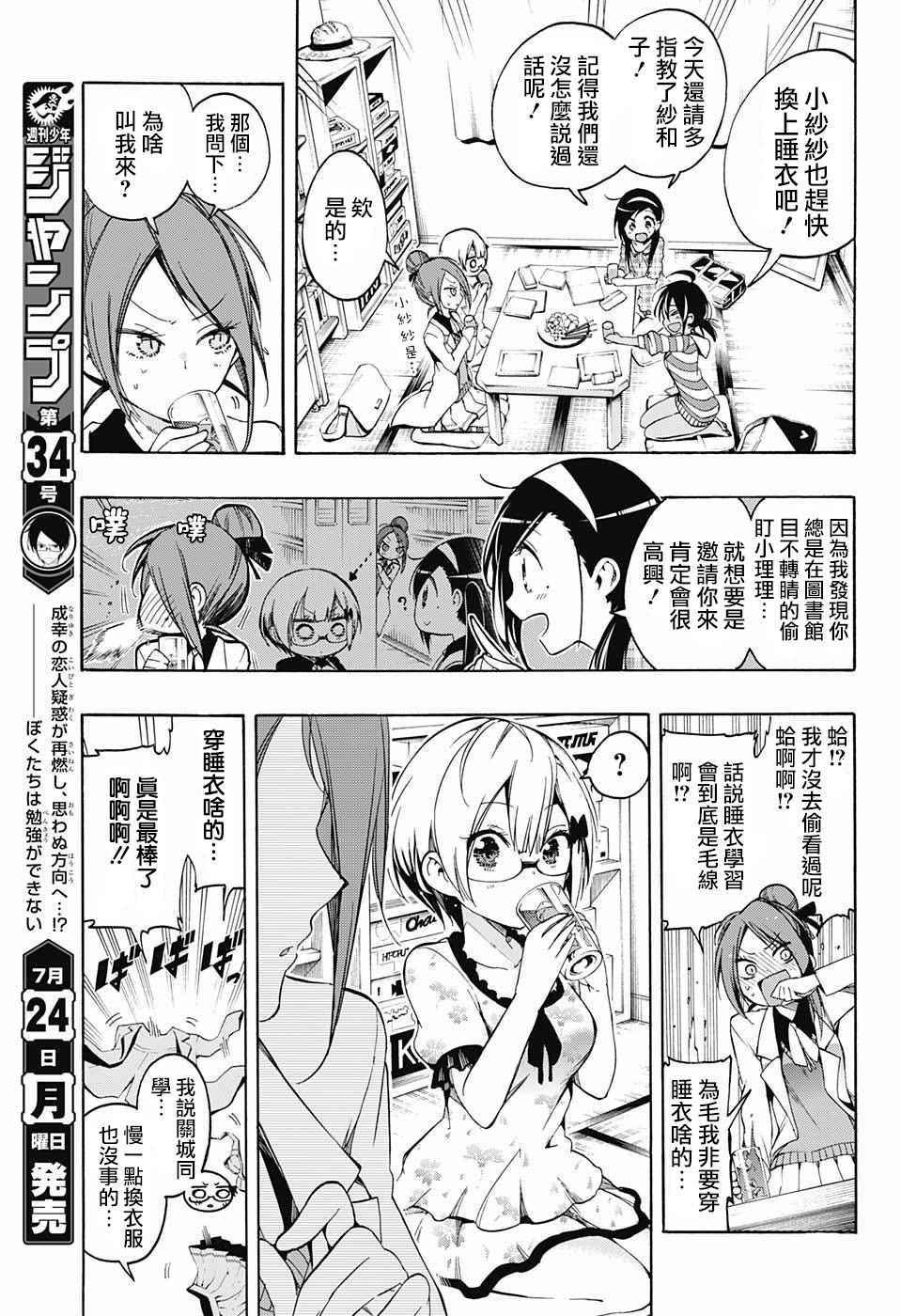 《我们无法一起学习》漫画最新章节第23话免费下拉式在线观看章节第【3】张图片