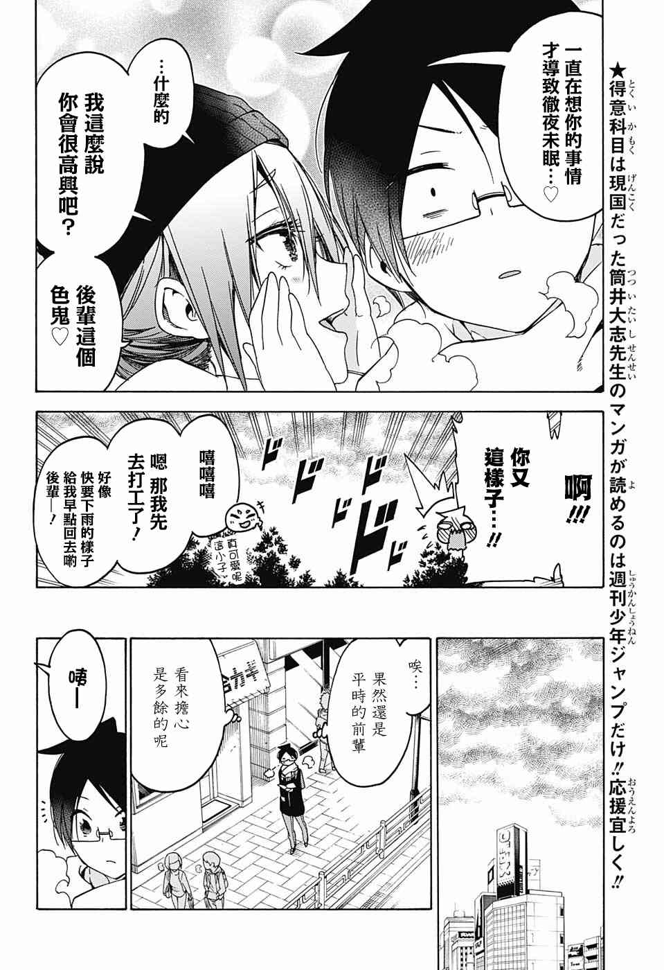 《我们无法一起学习》漫画最新章节第108话免费下拉式在线观看章节第【4】张图片