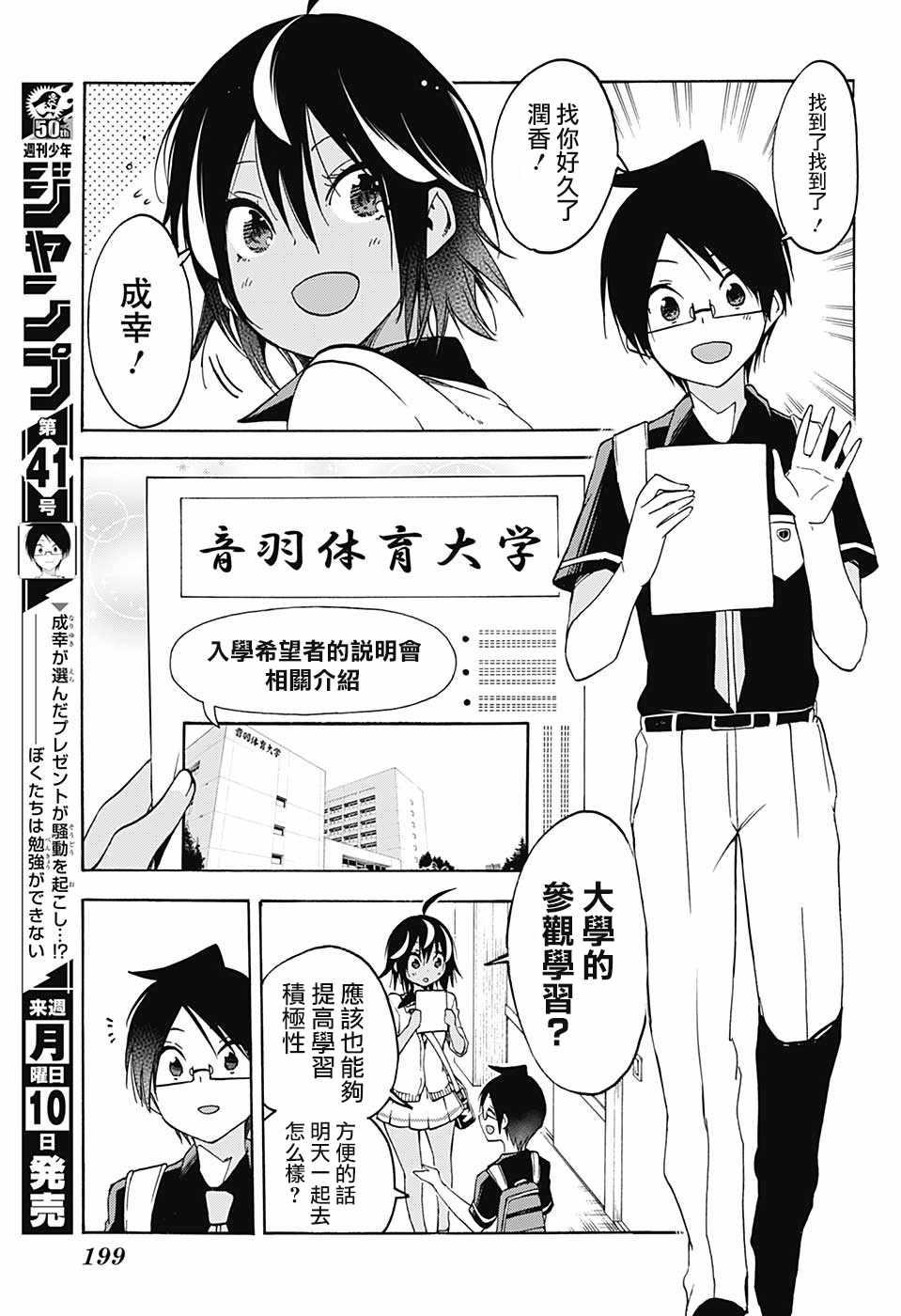 《我们无法一起学习》漫画最新章节第77话免费下拉式在线观看章节第【5】张图片