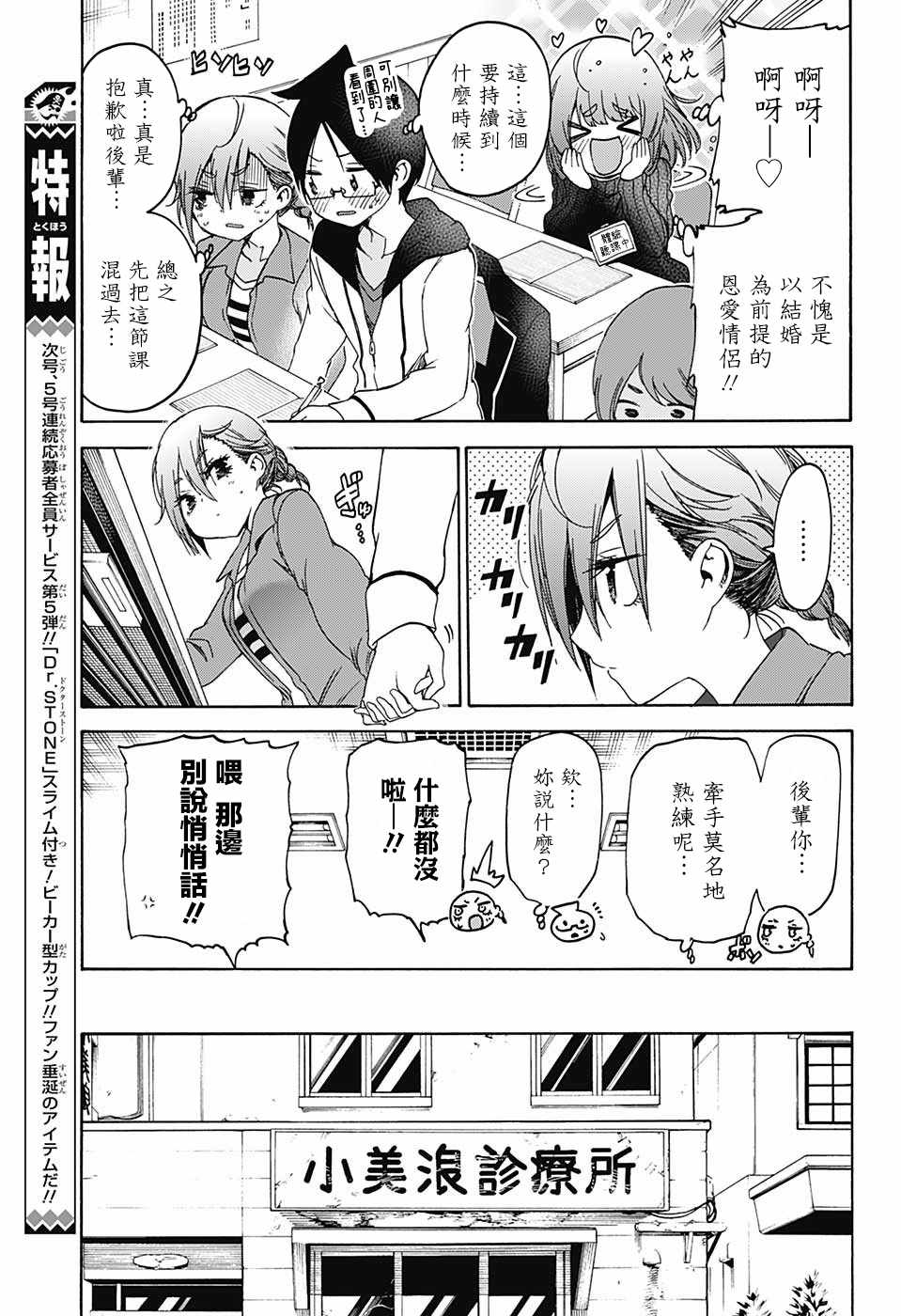 《我们无法一起学习》漫画最新章节第107话免费下拉式在线观看章节第【9】张图片