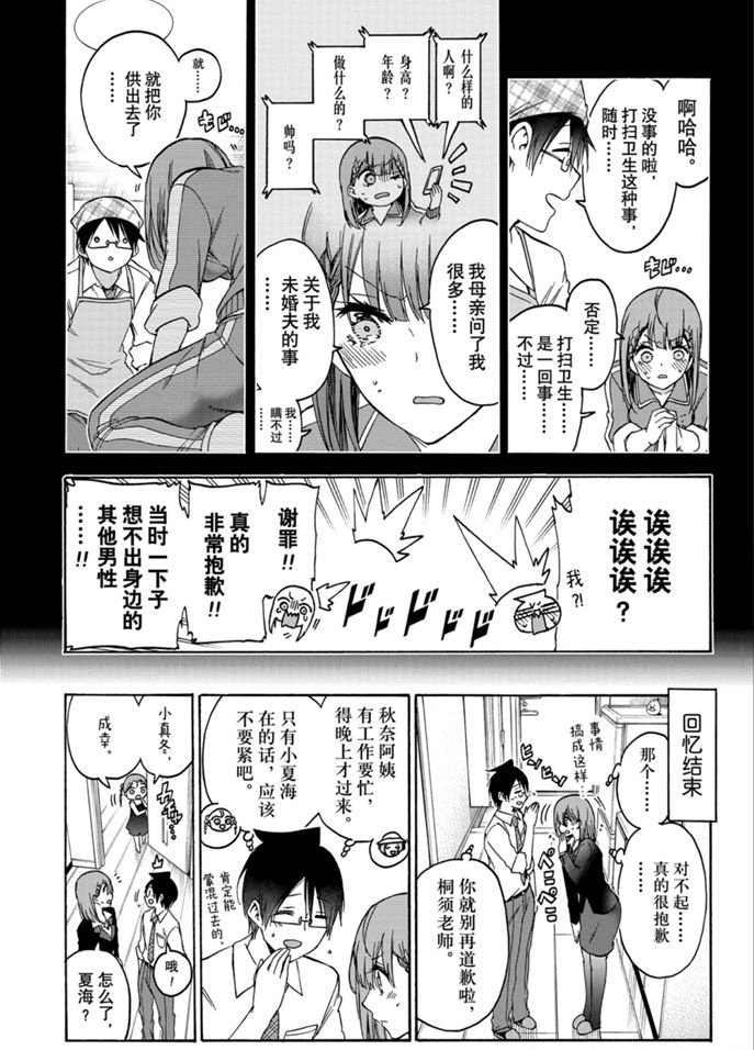 《我们无法一起学习》漫画最新章节第180话 试看版免费下拉式在线观看章节第【7】张图片