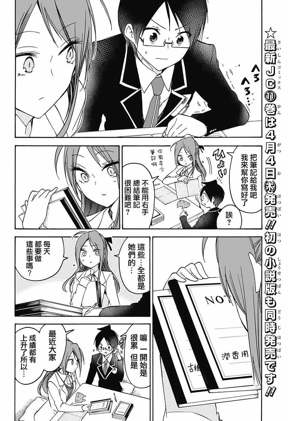 《我们无法一起学习》漫画最新章节第103话免费下拉式在线观看章节第【12】张图片